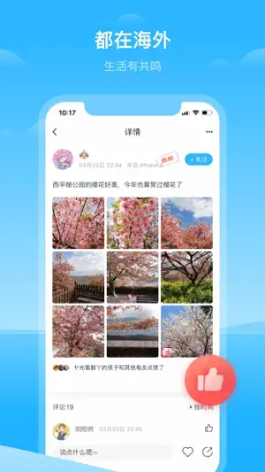hi龟龟 - 在日本，用龟龟 screenshot 2