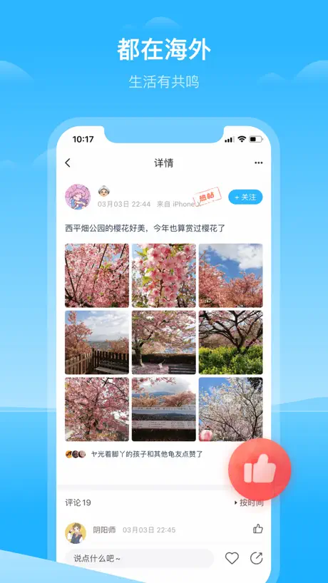 hi龟龟 - 在日本，用龟龟