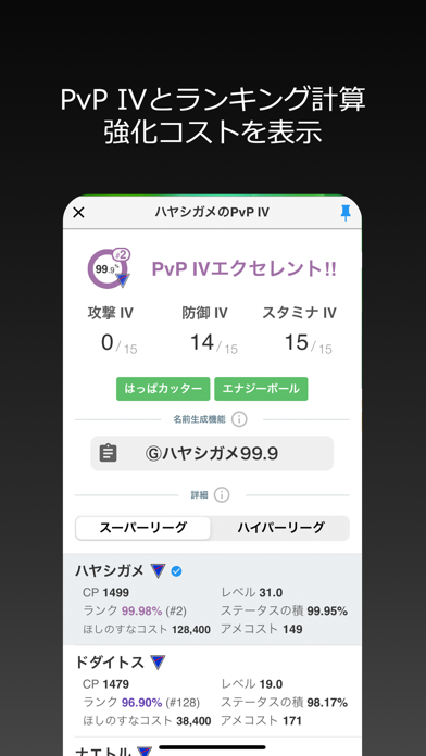 screenshot of Poke Genie - リモートレイド、個体値、PvP 3