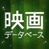 キネマ旬報映画データベース 2014 - iPhoneアプリ