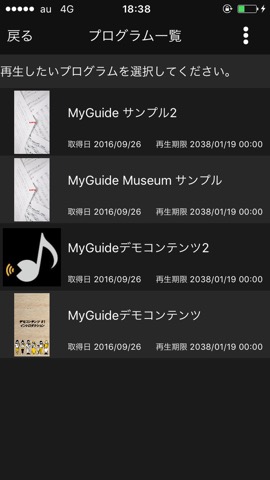 MyGuideのおすすめ画像2