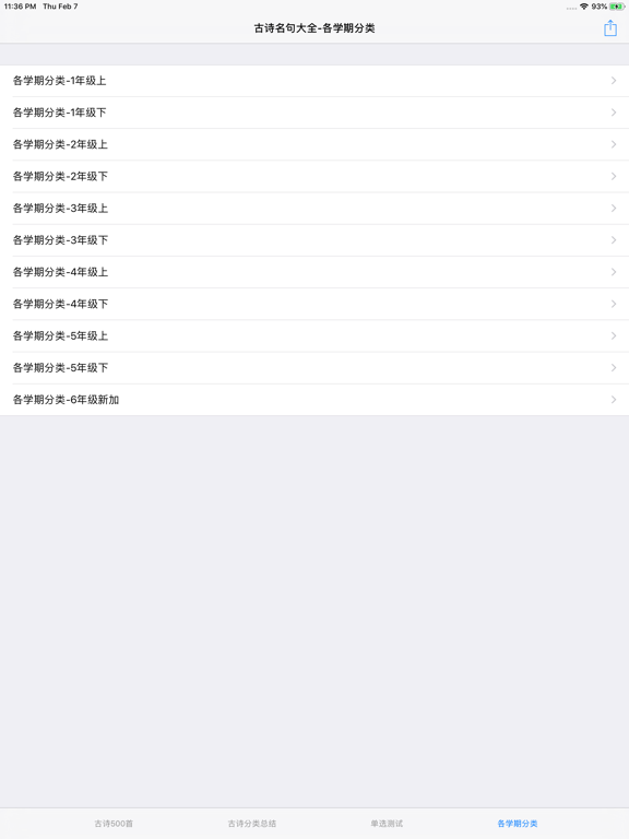Screenshot #4 pour 学生必背古诗大全