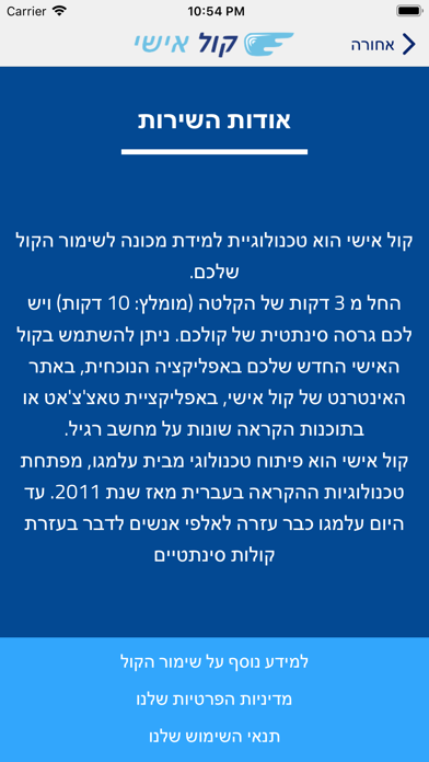 קול אישי Screenshot