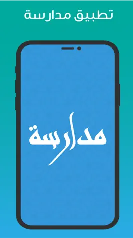 Game screenshot مدارسة mod apk