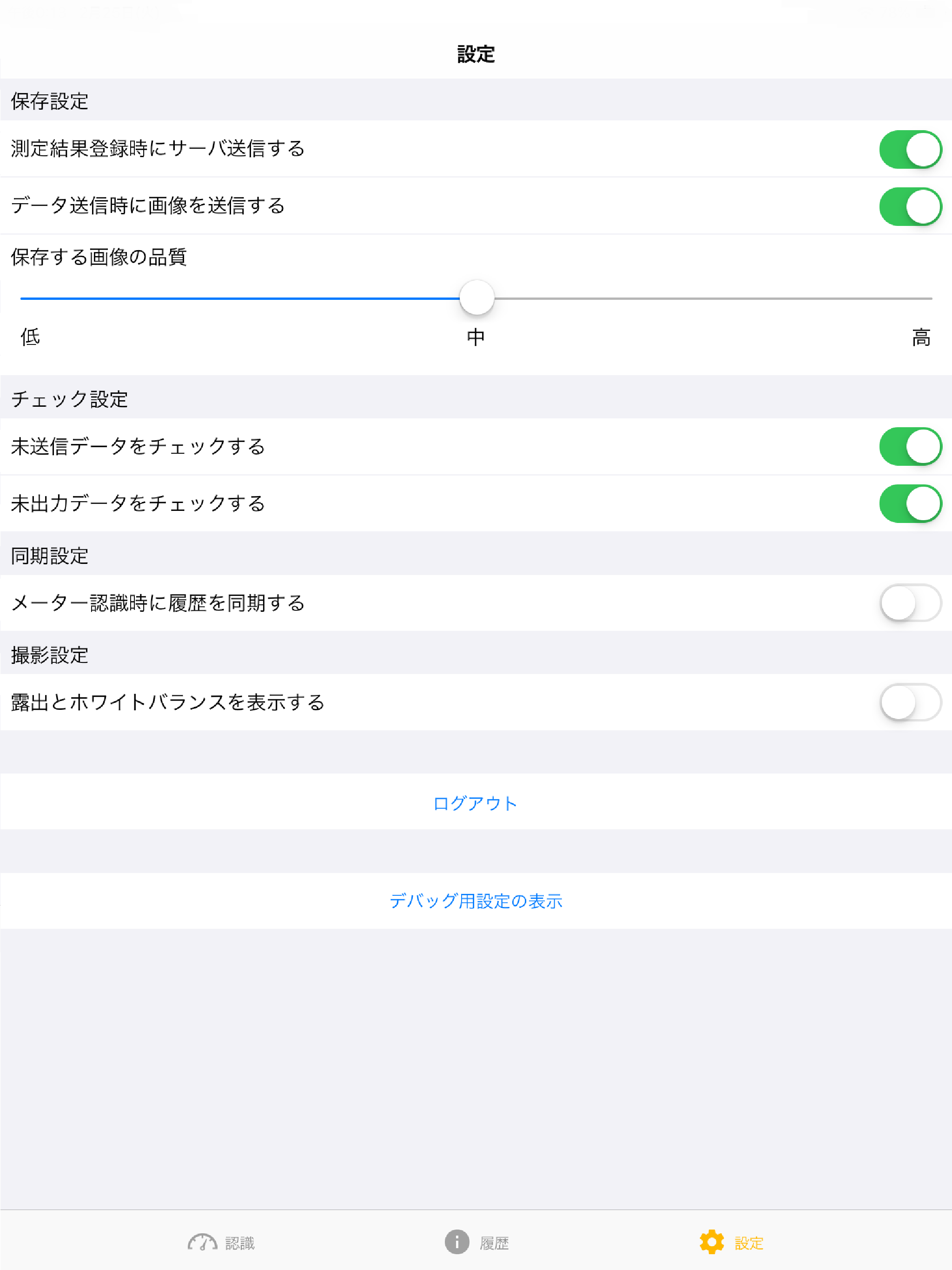スマートフォン利用型メーター自動読み取りサービス