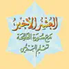 العشر الاخیر - AlUshar AlAkhir App Support