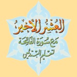Download العشر الاخیر - AlUshar AlAkhir app