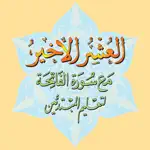 العشر الاخیر - AlUshar AlAkhir App Support
