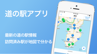 道の駅アプリ 徹底ガイド screenshot1