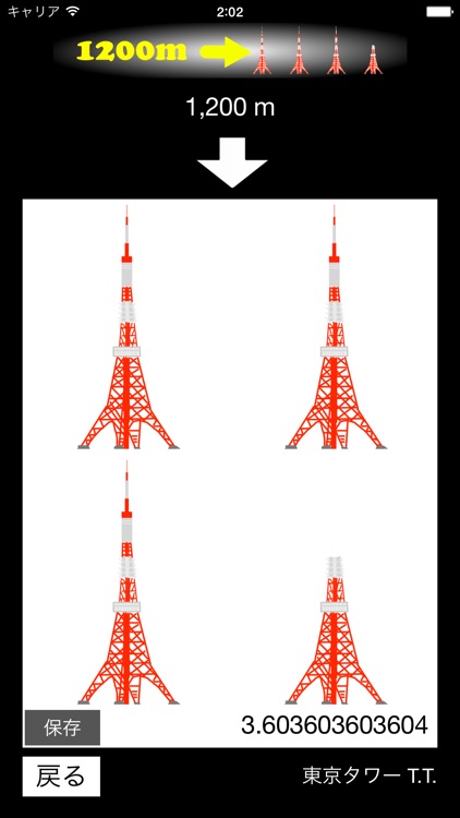 単位計算機 screenshot-3