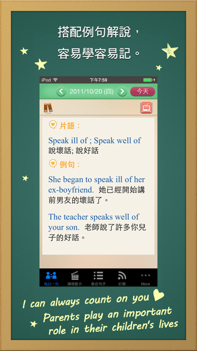 Screenshot #3 pour 每日一句學英文, 正體中文版