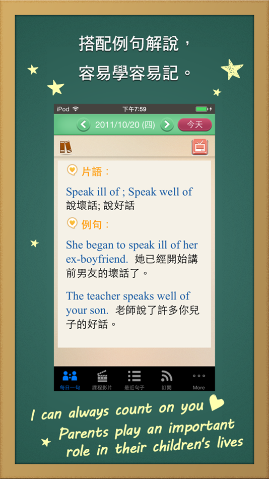 #3. 每日一句學英文, 正體中文版 (iOS) Με: Otek International Inc.
