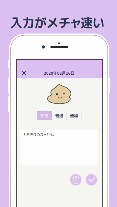 便秘改善カレンダー - 排便記録を管理してスッキリしようのおすすめ画像3