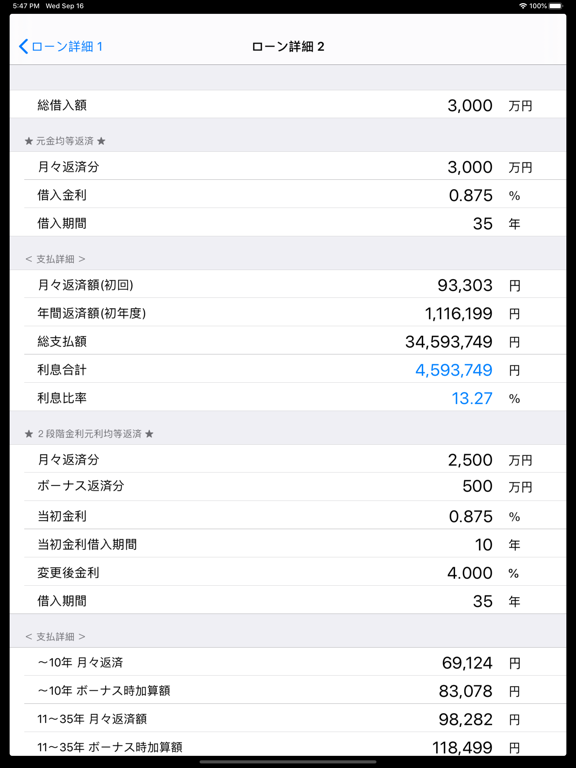 ローン計算 @返済くんLoan.PROのおすすめ画像3