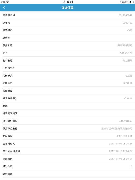 Screenshot #6 pour 马钢物流