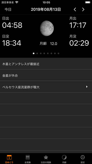 アストロガイド2019 screenshot 2