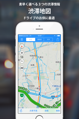 渋滞 ナビ Pro screenshot 2