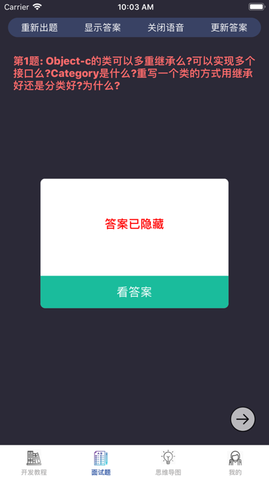 Screenshot #3 pour APP开发教程-零基础学习APP开发