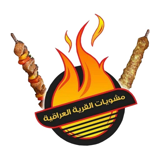 مشويات القرية العراقية By Shopro