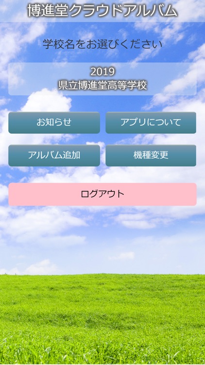 博進堂クラウドアルバム