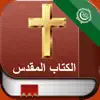 Bible in Arabic: الكتاب المقدس delete, cancel