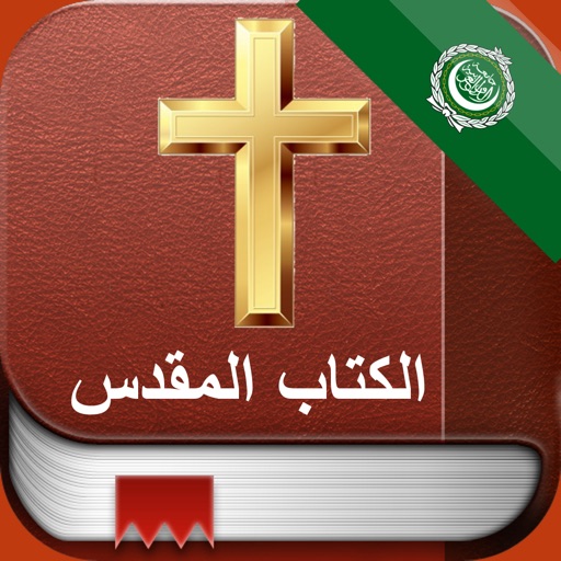 Bible in Arabic: الكتاب المقدس icon