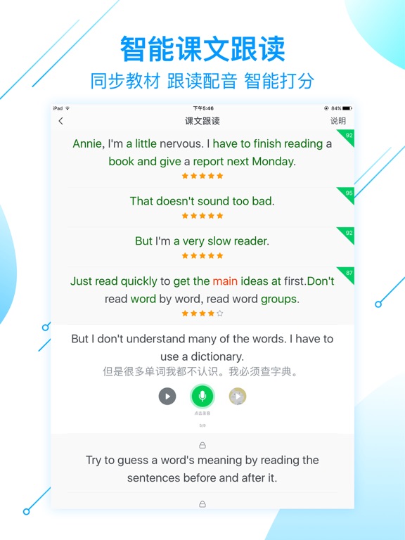 可可学霸-初中语数英智能提分