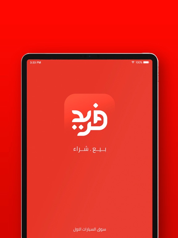 فريد iPad screenshot 1 - Shopping app