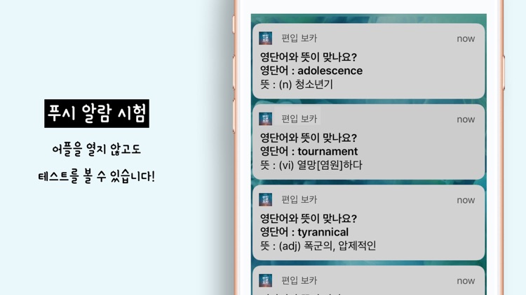 편입보카 - 무제한 영어단어 단어장 screenshot-5