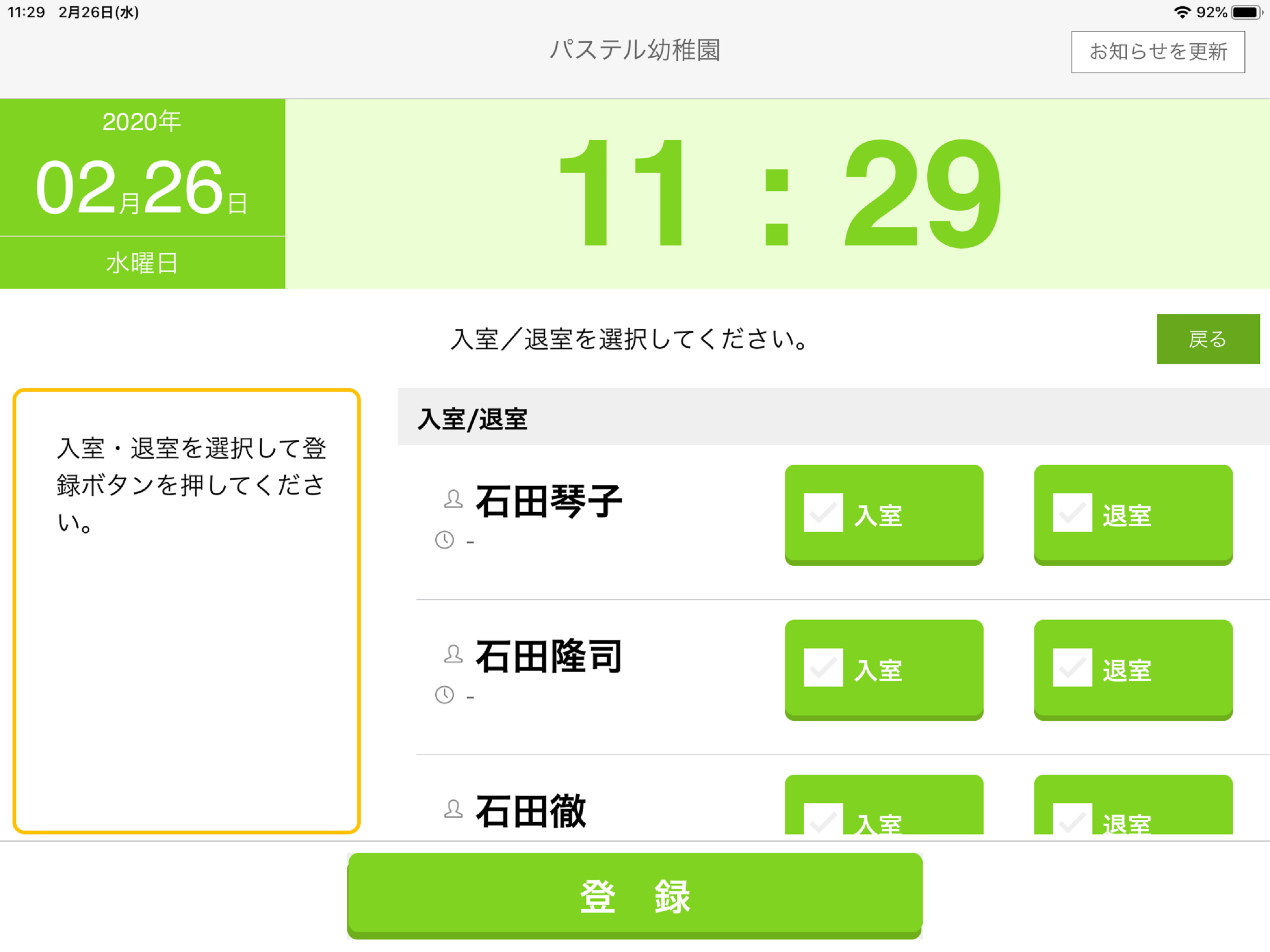 パステルApps 登降園管理 screenshot 5