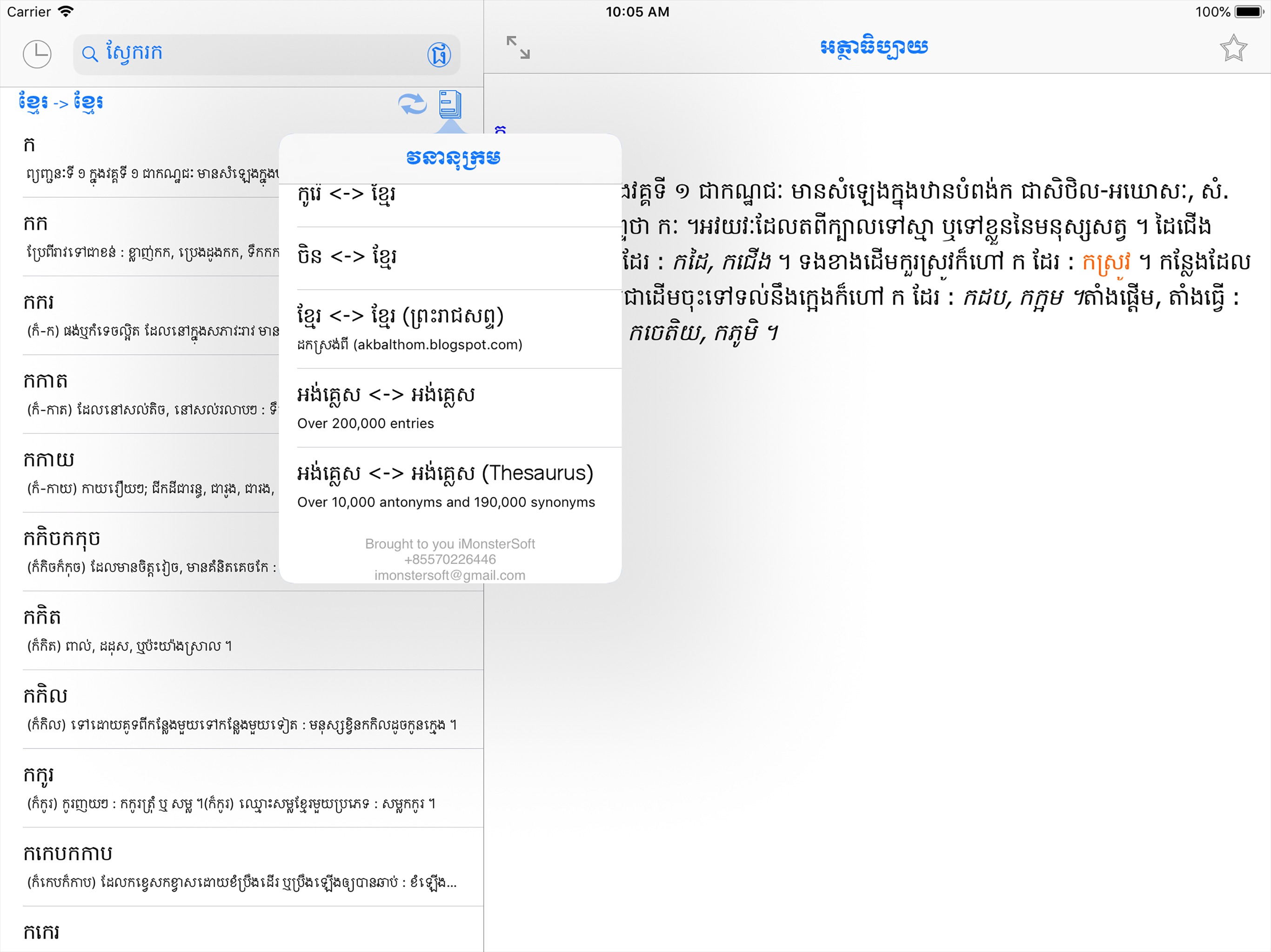 AIO Khmer Dictionary