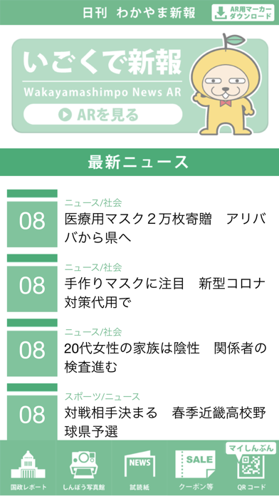 わかやま新報AR ～いごくで新報～のおすすめ画像2