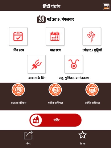 Hindi Calendar 2024 Panchangのおすすめ画像1