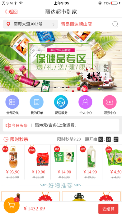 Screenshot #3 pour 丽达优选