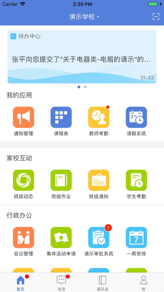 #1. 九江教育云 (iOS) 由: 悦讯