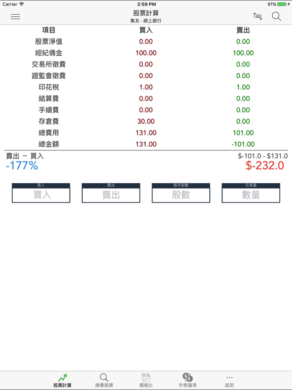 股票計算機のおすすめ画像1