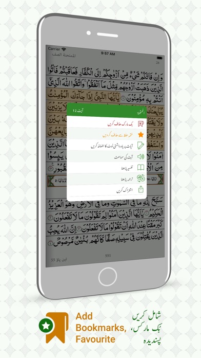 Quran with Urdu translation. Screenshot