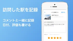 道の駅アプリ 徹底ガイド screenshot 4