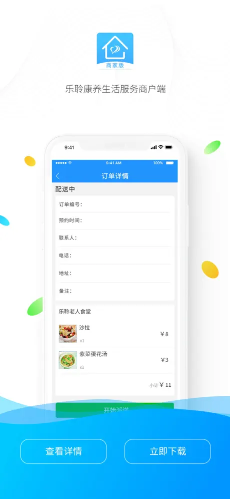 乐聆商家版