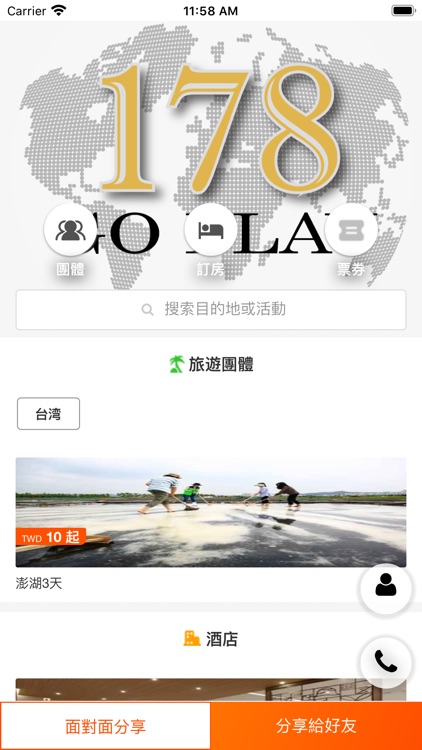 178旅遊系統工具