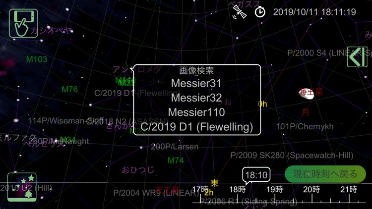 StarsPhotoLite-Watch the stars screenshot-5