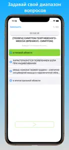 Лечебное дело тесты с ответами screenshot #3 for iPhone