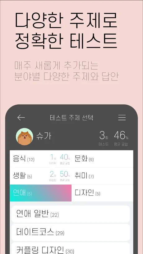 이심전심 - 취향 궁합 테스트