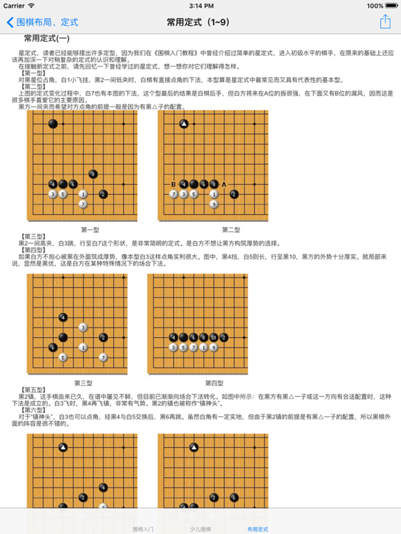 围棋基础入门大全のおすすめ画像1