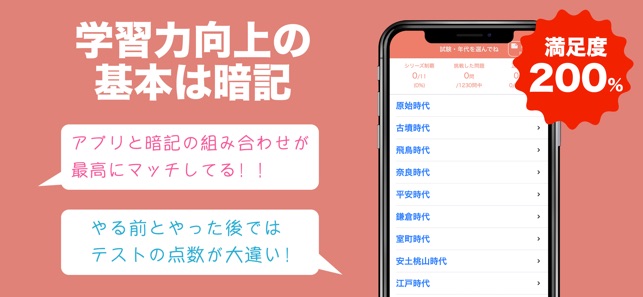 日本史の王様 3300問の一問一答や年号 二択問題を収録 をapp Storeで