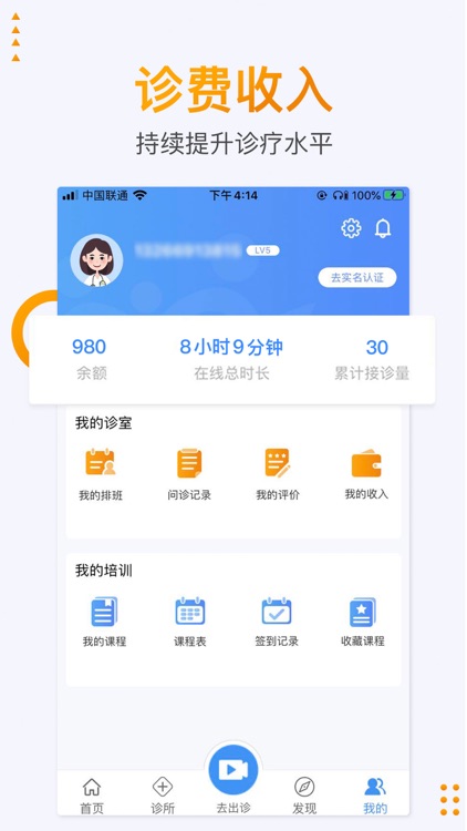 联合医务医生端 screenshot-3
