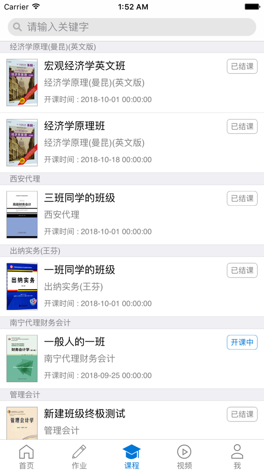 #3. 秩课堂(教师端) (iOS) 来自: 银秩