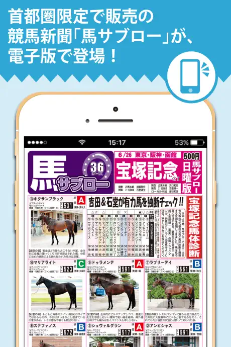 競馬新聞　馬サブロー電子版