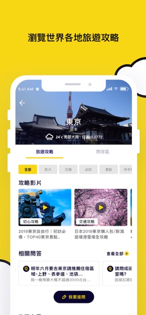 Travel Monster 自由行旅遊必備知識攻略(圖3)-速報App