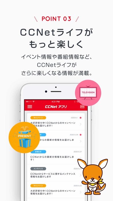 CCNetアプリ Screenshot